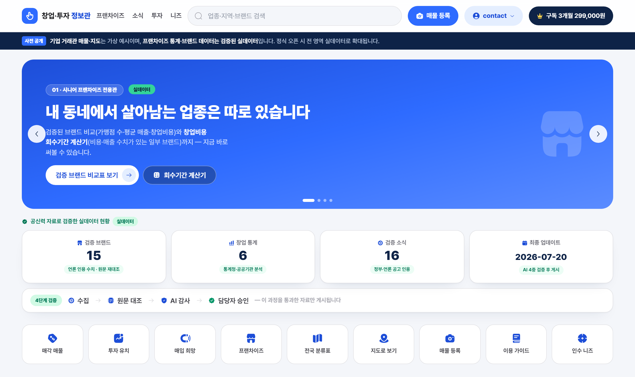 창업·투자 정보 수집 봇이 운영하는 정보관 실제 화면